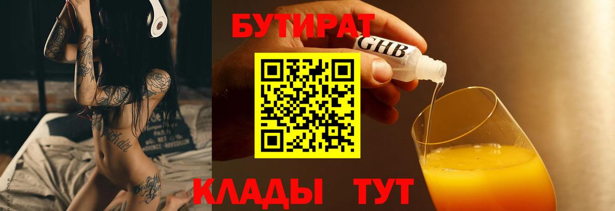 Домодедово  БУТИРАТ оксана  БУТИРАТ  Вход с VPN 