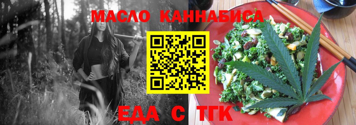Еда ТГК конопля Домодедово