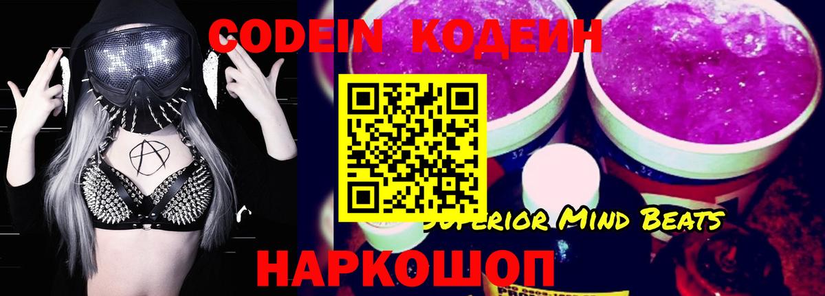 Домодедово  Codein напиток Lean (лин)  Вход с VPN  Кодеиновый сироп Lean Purple Drank 