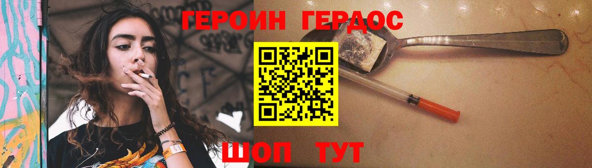ГЕРОИН VHQ Домодедово