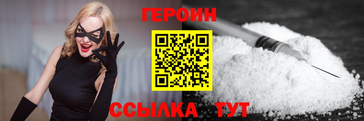 Героин  Вход с VPN  Домодедово  Героин Афган 