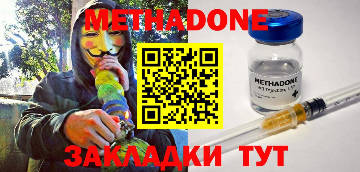 МЕТАДОН methadone Домодедово