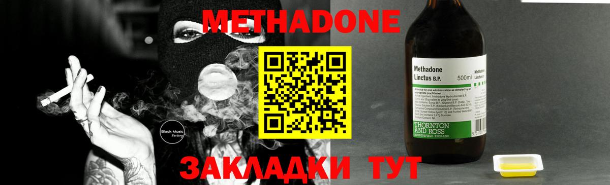 Домодедово  Метадон methadone  Вход с VPN 