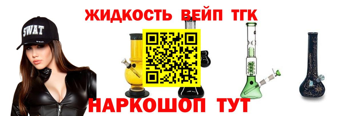 ТГК вейп Домодедово